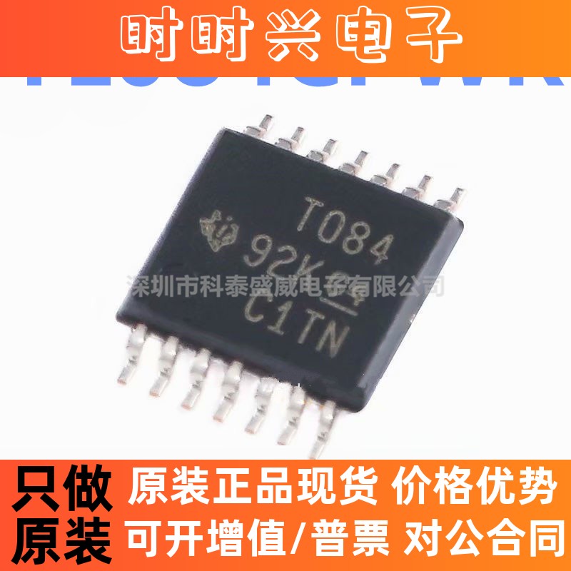 全新原装 TL084CPWR TL084 丝印T084 TSSOP14 四路运算放大器芯片