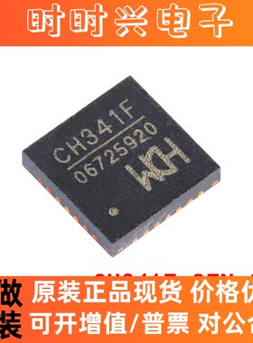 全新原装 贴片 CH341F QFN-28 WCH/沁恒 USB总线转接芯片