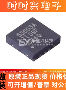 全新原装TPS53603ADRGR SON-8 电源管理IC 丝印53603A贴片芯片IC