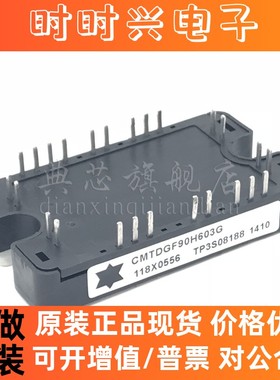 典芯  CMTDGF90H603G IGBT功率模块 全新原装