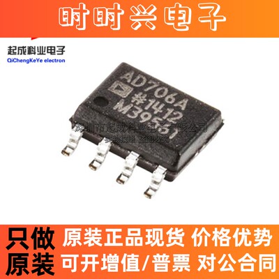 AD706ARZ运算放大器芯片 SOP8丝印AD706A 全新IC原装 AD706AR通用