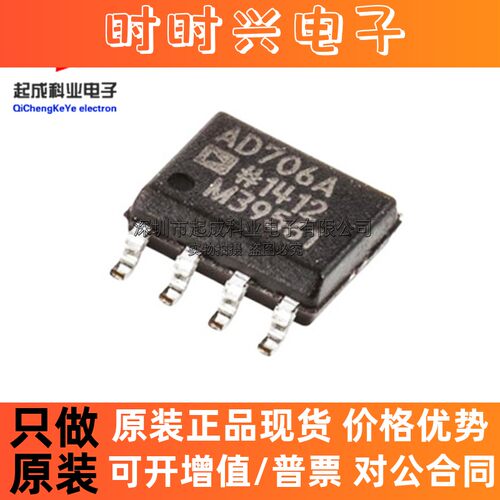AD706ARZ运算放大器芯片 SOP8丝印AD706A 全新IC原装 AD706AR通用