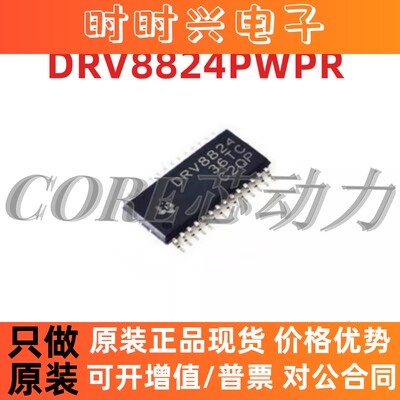 原装正品DRV8824PWPR 丝印DRV8824 贴片TSSOP-28 控制器和驱动器