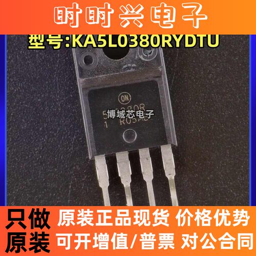 全新原装 型号:KA5L0380RYDTU 丝印:封装:5L0380R TO-220F-4