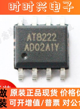 AT8222 全新原装 中科微AT 3A单通道刷式直流电机驱动芯片 集成IC
