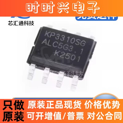 KP3310SGA KP3310SG SOP-8 低压差线性稳压器芯片 电子元器件配单