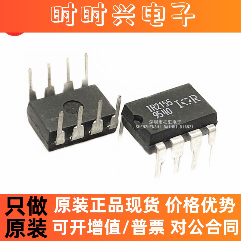 全新原装进口IR2155PBF IR2155 直插驱动器 IC芯片 DIP-8现货直拍