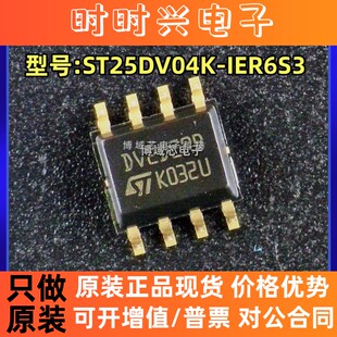 全新原装 ST 型号:ST25DV04K-IER6S3 丝印:DV2DERB 封装:SOIC-8