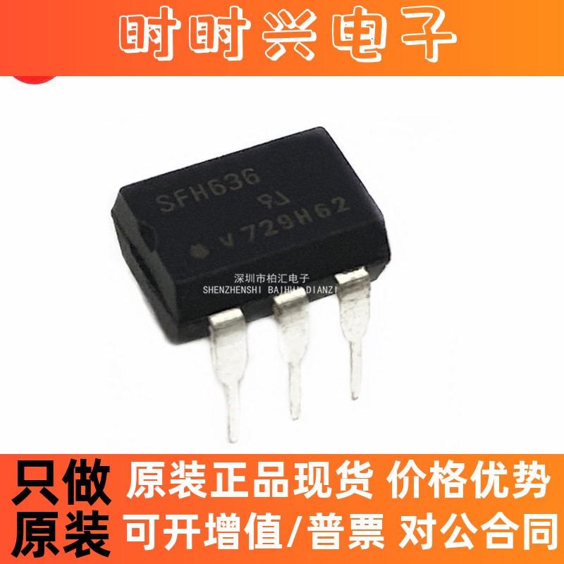 全新进口SFH636-X001 SFH636 高速光耦耦合器IC芯片 直插DIP-6