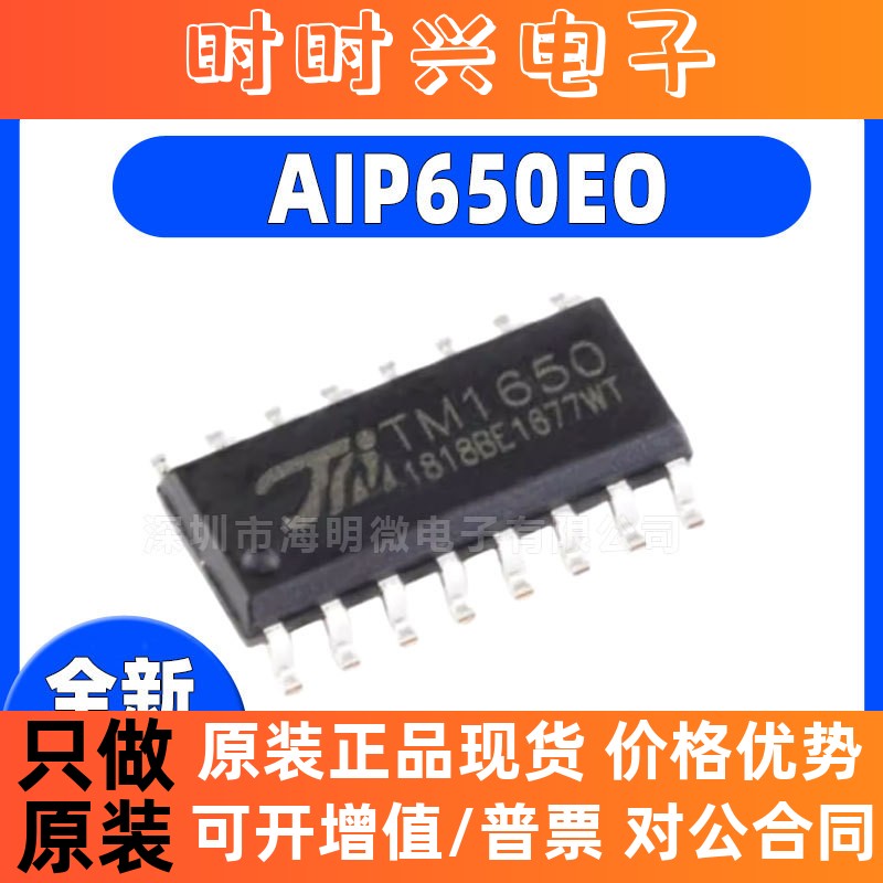 全新AIP650 AIP650EO FW1650 TM1650 SOP16 全新LED显示驱动芯片