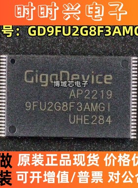 全新原装 GD/兆易创新 型号:GD9FU2G8F3AMGI 封装:TSSOP48