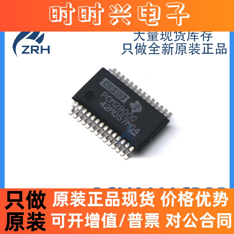原装正品 PCM2900C PCM2900CDBR 立体声音频接口芯片 SSOP28 现货