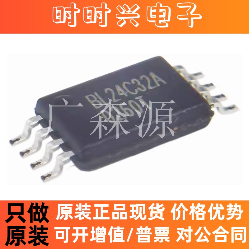 全新原装BL24C32A-SFRC NTRC PARC 存储器IC芯片TSSOP8/DFN8/SOP8