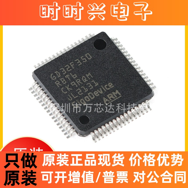 原装GD32F350RBT6 LQFP-64 ARM Cortex-M4 32位微控制器-MCU芯片