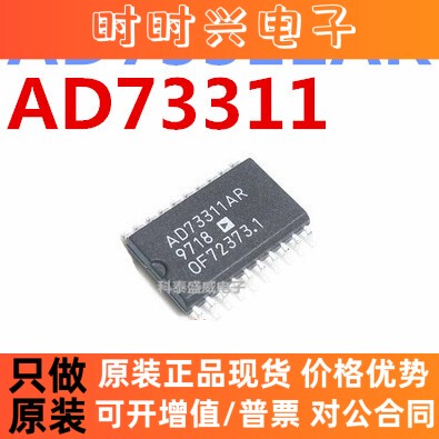 全新原装 AD73311ARZ AD73311AR 贴片SOP-20 模数转换器 IC芯片