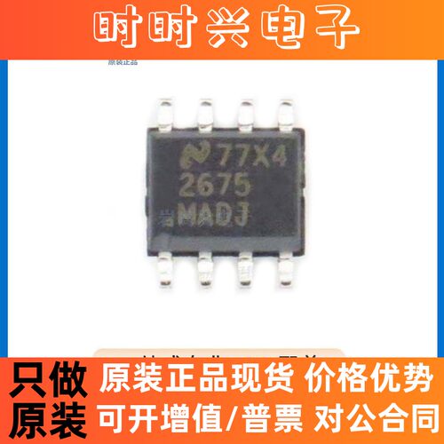 LM2675MX-ADJ/NOPB 封装 SOP-8 DC-DC电源芯片 降压型IC芯片 原装