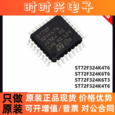 ST72F324K4T6 K6T6 K6T3 K2T6 微控制器 单片机芯片