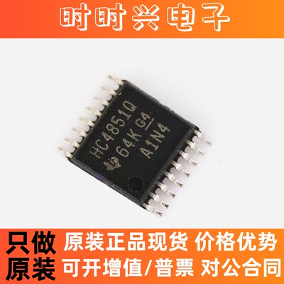 SN74HC4851QPWRQ1 丝印HC4851Q 模拟开关芯片 TSSOP16 全新原装