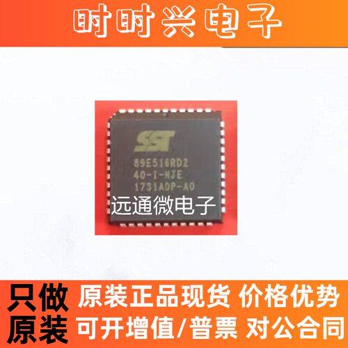 SST89E516RD2-40-I-NJE [8-bit Microcontrollers - MCU 64KB+8KB