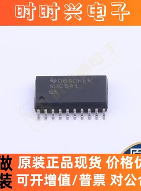 全新原装SN74AHC541DWR SN74AHC573DWR SN74AHC245DWR集成电路IC