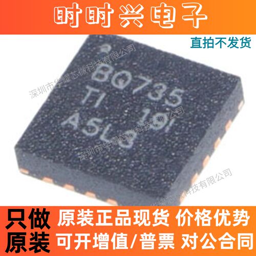 BQ24735RGRR 全新 丝印BQ735 贴片VQFN20 BQ24735RGR电池管理芯片