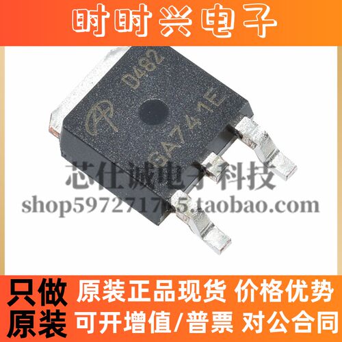 万代 A0D482现货 D482 AOD482 贴片TO-252 N沟道100V 32A原装正品