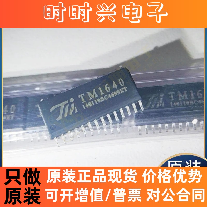 原装正品TM1640 LM2596S-3.3 SN74LS47N FM8254AAV FM8254 芯片IC