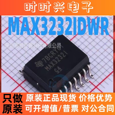 MAX3232IDW MAX3232IDWR MAX3232I 驱动器 接收器 SOP16 原装