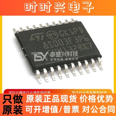 ST意法STM8S003F3P6 封装TSSOP20 全新原装MCU单片机 8位微控制器