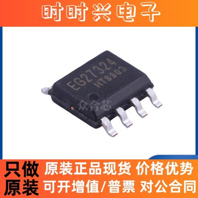 原装正品 EG27324 IRS4427 TC4427 SOP-8 带SD功能双路驱动芯片IC