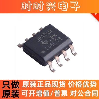 OPA210IDR 丝印OPA210 SOP-8 原装正品