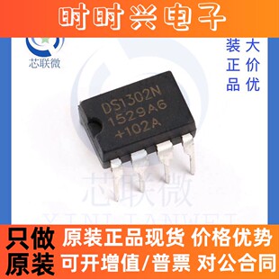 全新 DS1302 DS1302N 时钟电路/时钟/计时-实时时钟 直插 DIP-8