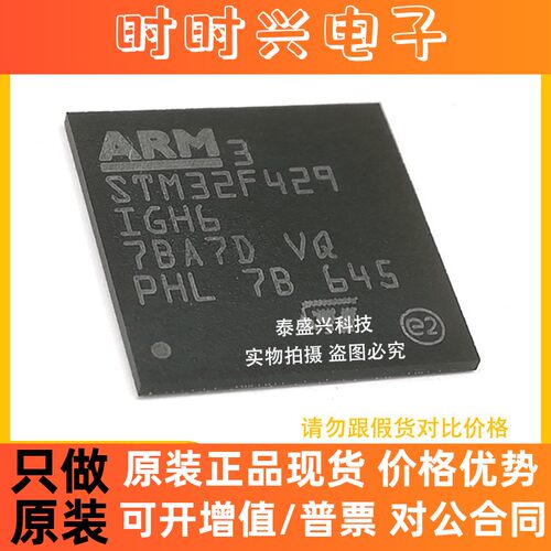 ST意法芯片STM32F429IGH6 MCU单片机BGA176 嵌入式芯片IC全新原装