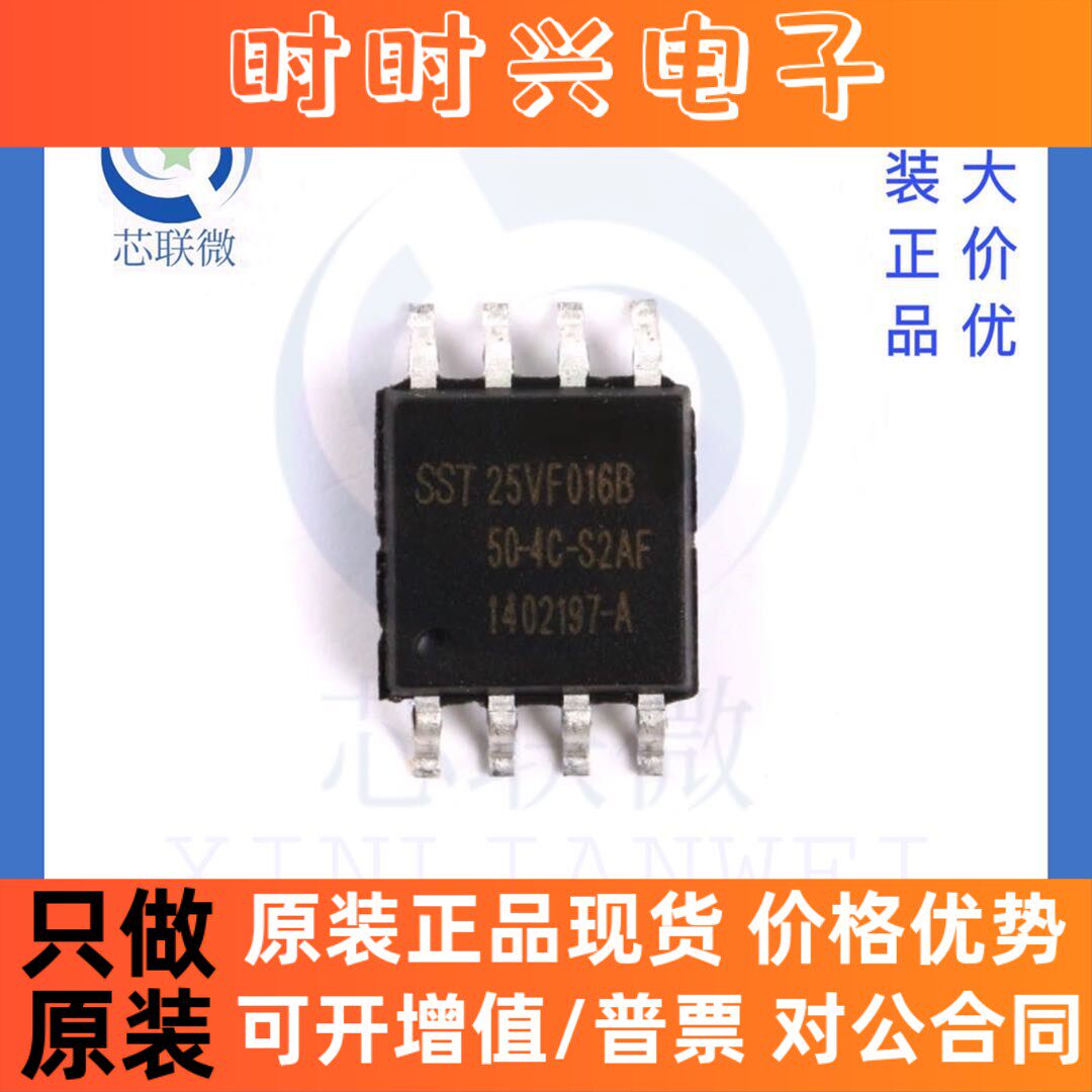 全新原装 SST25VF016B-50-4C-S2AF 丝印 SST25VF016B 贴片 SOP-8