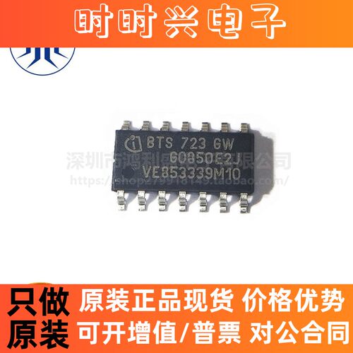 BTS723GW BTS723 贴片SOIC-14 电桥驱动器内部开关芯片 全新原装