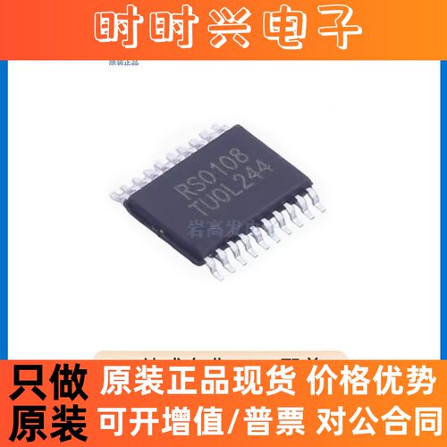 RS0108YQ20 封装 TSSOP-20 转换器/电平移位器 原装正品