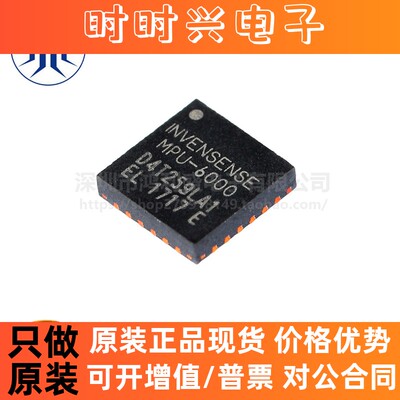 MPU-6000 MPU6000 QFN24 6轴姿态传感器芯片IC 加速度 全新原装
