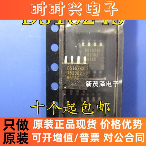 全新芯片 DS1624S 品牌DALLAS 封装SOP贴片 原装进口热卖