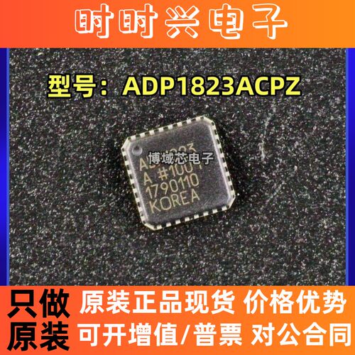 全新原装 型号:ADP1823ACPZ 封装:LFCSP32 降压型 DC-DC控制芯片