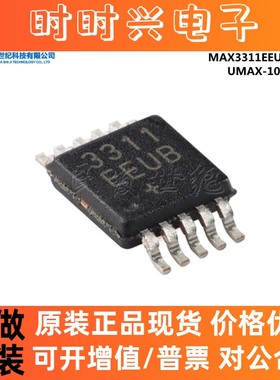 原装 MAX3311EEUB+T UMAX-10 460kbps 1μA RS-232兼容收发器芯片