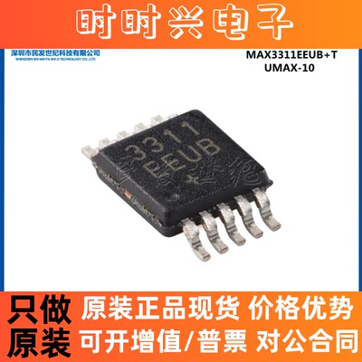 原装 MAX3311EEUB+T UMAX-10 460kbps 1μA RS-232兼容收发器芯片