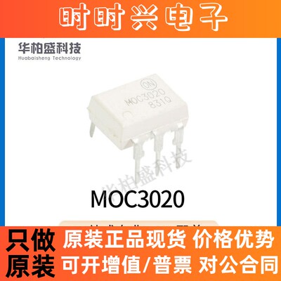 原装现货MOC3020 MOC3020SR2M DIP-6封装直插芯片光电耦合器IC