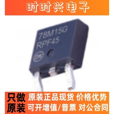 全新进口原装 MC78M15CDTRKG 78M15G 贴片TO252 线性稳压IC芯片