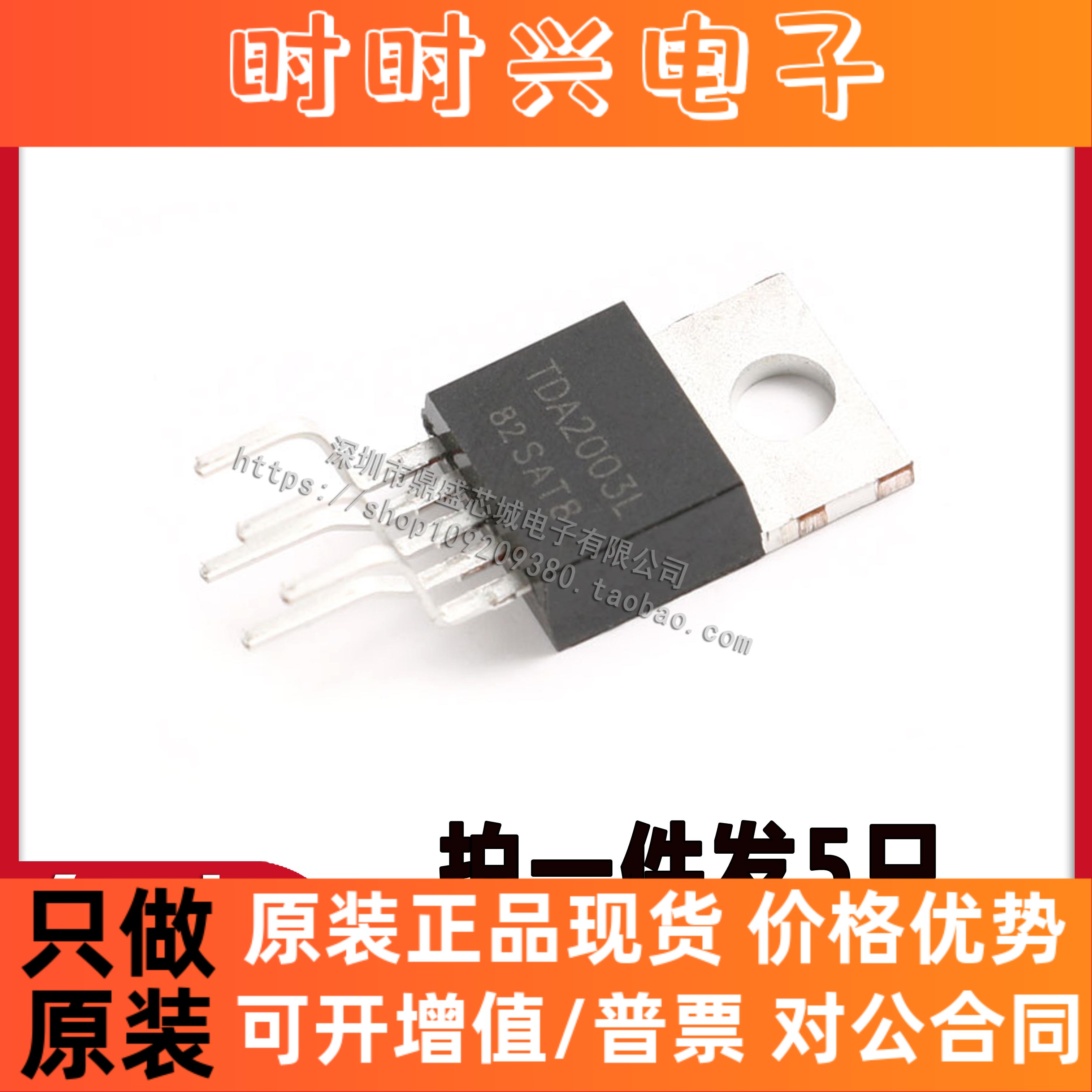 5只 全新原装UTC TDA2003L TDA2003音频放大器直插TO220 品质保证