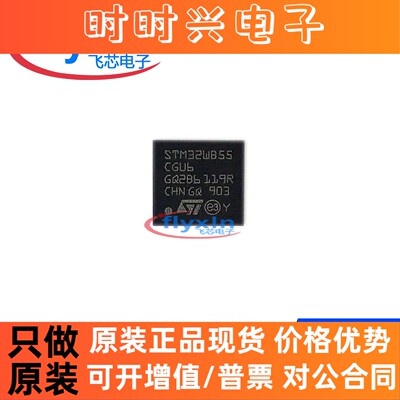 STM32WB55CGU6 全新原装 贴片 UFQFN48 微控制器 单片机 批量咨询