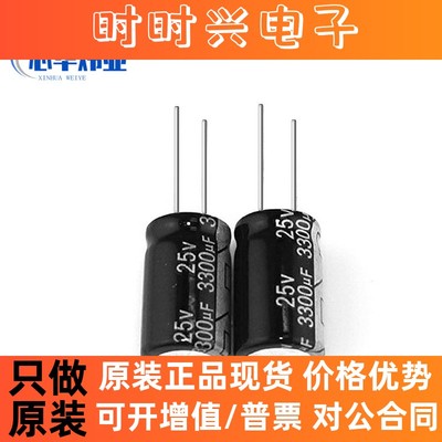 电解电容25V3300UF 16*25mm 3300UF/25V功放音频主板常用电容现货