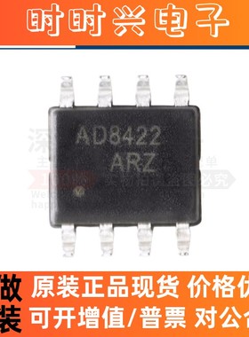 原装 AD8422ARZ AD8422AR AD8422 封装SOP-8 仪表运算放大器