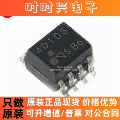 全新原装PC4D10S 4D10S高速隔离光耦SOP-8贴片 现货直拍包邮