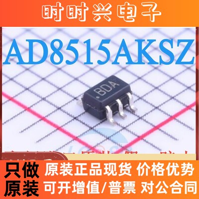 AD8515AKSZ AD8515AKSZ-REEL7 运算放大器 丝印BDA 原装 SC-70-5