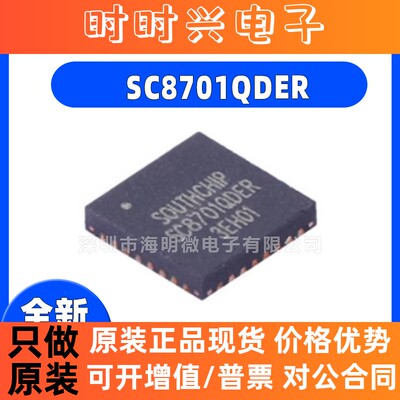 全新原装 SC8701QDER SC8701 QFN32 高效率 DC-DC开关电源管理IC